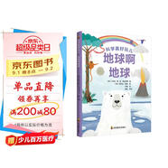 科學(xué)真好玩：地球啊地球（兒童科普啟蒙，3-6歲）