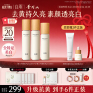 谷雨第三代雪肌水乳套裝 美白減黃提亮補(bǔ)水保濕護(hù)膚品七夕禮物