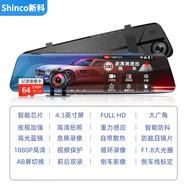 新科行車(chē)記錄儀高清夜視雙鏡頭停車(chē)監控倒車(chē)影像電子狗測速免安裝雙鏡 雙鏡頭【前車(chē)雙錄】+64卡+