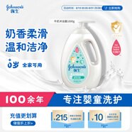 強生（Johnson）嬰兒牛奶沐浴露1000g 寶寶兒童青少年沐浴保濕乳液全家可用大容量