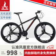 鳳凰山地自行車(chē)男女變速公路車(chē)中小學(xué)生單車(chē)少年成人運動(dòng)越野賽車(chē) 27速黑紅 三刀輪-油碟順泰套件 27.5寸【170-195CM】