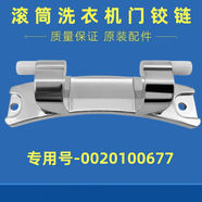 仍默適用海爾洗衣機XQG100BX1228A門(mén)鉸鏈門(mén)合頁(yè)轉軸全自動(dòng)滾筒門(mén) 門(mén)鉸鏈0677
