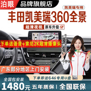 泊眼適用豐田漢蘭達凱美瑞卡羅拉亞洲龍雷凌陸放360度全景影像系統 10-22 23 24 25款豐田凱美瑞360全景 豐田360全景影像系統