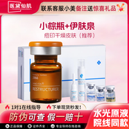 英諾皮膚世家英諾小棕 瓶居家1水光原液自面部精華2絲麗提亮批文3凈斑素正品 伊膚泉祛痘+工具+小棕瓶痘印干燥