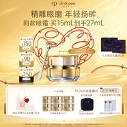 肌膚之鑰（CPB）4D精雕眼霜15ml 眼角抗皺貴婦淡化細(xì)紋護(hù)膚品禮盒七夕情人節(jié)禮物