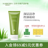 璦露德瑪蘆薈清痘系列洗面奶控油清潔毛孔祛痘潔膚露100g