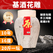 浙一家黃酒花雕酒壇裝酒封酒12年陳釀老酒17度一級品質(zhì)泡阿膠加飯酒 【10年-無焦糖色】 10L 1壇 一級-16度