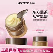 柳絲木（Ositree） 黑茶卸妝油升級版 臉部潔顏油植物溫和層清潔毛孔卸妝乳水女學生 120ml【卸妝膏3.0/多膚質(zhì)】