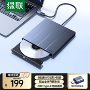 綠聯(lián) 8倍速 USB外置光驅刻錄機DVD  移動(dòng)光驅 外置刻錄一體 適用筆記本電腦臺式機外接光驅便攜 【合金雙口款】USB+Type-C雙口