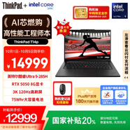 ThinkPad【國家補貼20%】T14p AIPC酷睿Ultra9 14.5英寸高性能工程師筆記本電腦32G 1TB RTX5050商務(wù)辦公本