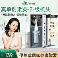韓愢細(xì)致染自然黑2盒 染發(fā)劑植物蓋白頭發(fā)染發(fā)梳 無(wú)刺激染發(fā)膏