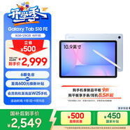 三星 Samsung【國家補貼】S10 FE 10.9英寸2025年款平板電腦/AI智享學(xué)習辦公 8GB+128GB 冰清藍 WIFI