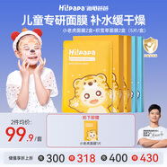 Hi!papa海龜爸爸兒童面膜囤貨裝4盒20片 寶寶專用補(bǔ)水保濕舒緩修護(hù)面膜