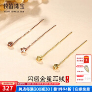 牧笛（MUDI） 18K黃金耳釘女彩金玫瑰金星星流蘇耳線情人禮物送女友生日紀(jì)念 K黃4CM/對