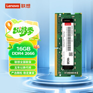 聯(lián)想（Lenovo）16GB DDR4 2666 筆記本內存條