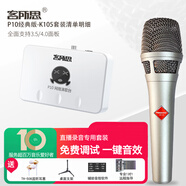 客所思P10經(jīng)典版白盒 外置聲卡套裝直播設(shè)備全套麥克風(fēng)抖音主播k歌唱歌錄音配音話筒 P10白盒經(jīng)典版套餐四