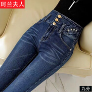 珂蘭夫人（kelanfuren）高腰牛仔褲女新款2025秋季收腹顯瘦彈力緊身女士大碼小腳鉛筆褲子 深藍色-九分 常規(guī) 28 【適合101-109斤穿】