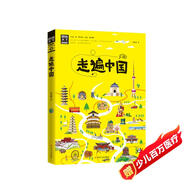 走遍中國/圖說(shuō)天下國家地理系列暑假作業(yè) 一升二暑假銜接 小升初暑假銜接