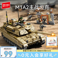 森寶積木軍事拼裝坦克戰(zhàn)車玩具模型擺件男孩生日禮物 M1A2主戰(zhàn)坦克207226