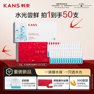 韓束【林一同款】水光棒玻尿酸水光補水嘭彈次拋精華液1.5ml*30支禮物