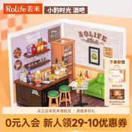 若來（Rolife）超級(jí)世界酒吧拼裝diy小屋積木玩具手工兒童生日七夕情人節(jié)禮物