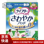 【JD物流 日本郵】尤妮佳（Unicharm）女士專用護(hù)墊 男女紙尿褲尿墊女性用失禁尿墊尿不濕呵護(hù)巾 120cc【29cm 16枚】