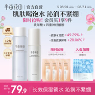 半畝花田神經酰胺水乳套裝補水保濕盈潤舒緩護膚品化妝品男女士水乳2件套