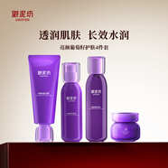 御泥坊 亮顏葡萄籽多件套裝 補(bǔ)水保濕護(hù)膚品組套禮物 四件套（潔面+水+乳+面霜）