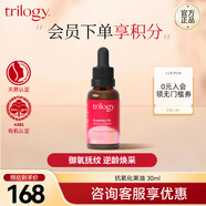 趣樂活（trilogy）萃樂活玫瑰果油30ml精油補水保濕均衡膚色面部按摩送禮七夕禮物