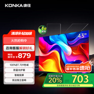 康佳電視 J43ES 43英寸 1+8GB內(nèi)存 全面屏 智能語音 網(wǎng)絡(luò)WIFI 全高清 臥室平板電視機(jī) 一級能效