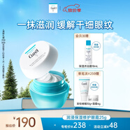 珂潤潤浸保濕眼霜25g 補水滋潤 淡化細紋 敏感肌適用 中秋禮品