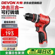 大有（Devon）12V無刷鋰電鉆手電鉆充電鉆手轉(zhuǎn)螺絲刀5209裸機