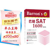 Barron's 巴朗SAT1600（第6版）