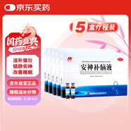 【5盒】敖東安神補(bǔ)腦液10ml*24支/盒生精補(bǔ)髓 益氣養(yǎng)血 強(qiáng)腦安神 腎精不足氣血兩虧所致的頭暈