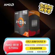 AMD 銳龍7 5700G處理器(r7) 8核16線(xiàn)程 加速頻率至高4.6GHz 搭載Radeon Graphics集顯 盒裝CPU