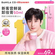 芭妮蘭（banila co）【成毅同款】zero卸妝膏經(jīng)典款50ml  便攜旅行 卸妝油乳眼唇可用