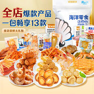 漁大叔 海鮮零食大禮包大連特產(chǎn)全店海味嘗鮮禮包13款即食海鮮零食
