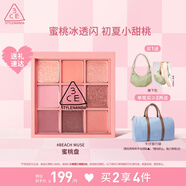 3CE九宮格九色眼影盤蜜桃冰沙BEACHMUSE蜜桃盤啞光生日禮物送女友