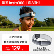 影石（Insta360）運(yùn)動(dòng)相機(jī)官方原廠配件 磁吸快拆彈力綁帶支架遙控指環(huán)簡(jiǎn)易夾固定帶冷靴充電音頻轉(zhuǎn)接件 GO Ultra簡(jiǎn)易夾固定帶(灰色)