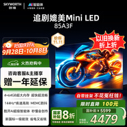 創(chuàng)維電視85A3F 85英寸電視機(jī)一級能效144Hz高刷4+64G 4K液晶游戲智能平板 家電國家補(bǔ)貼20% 以舊換新
