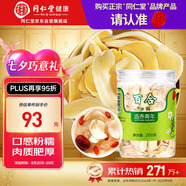 同仁堂品牌北京同仁堂百合干200g龍牙百合干泡水茯苓四寶茶料非中藥材