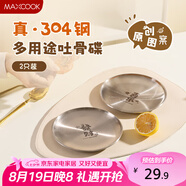 美廚（maxcook）304不銹鋼骨碟圓盤(pán)子菜盤(pán)家用零食吐骨盤(pán)食品級渣盤(pán)托盤(pán)MCWA1699