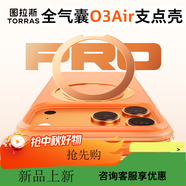 圖拉斯支點(diǎn)殼O3Air【升級丨4米氣囊防摔】適用蘋(píng)果17promax手 [藤蘿紫]升級防摔氣囊丨相機按鍵 iPhone17ProMax