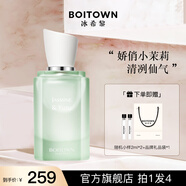 冰希黎（Boitown）香水女大師精粹系列女士淡香水生日節(jié)日禮送女友老婆女生閨蜜 茉莉白柚60ml