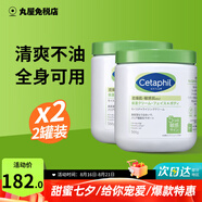 絲塔芙（Cetaphil）大白罐舒潤保濕霜乳液面霜護手霜身體乳補水保濕男女適用護膚品 大白罐保濕霜566g*2（返5元）