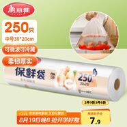 美麗雅保鮮袋食品級(jí)中號(hào)250只廚房冰箱食品保鮮袋冰箱專用