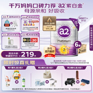 a2奶粉紫白金A2+DHA幼兒配方奶粉2段(6-12月)900g*6【送禮品】