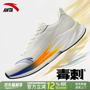 安踏毒刺6代丨緩震回彈專業(yè)跑步鞋男防滑秋季新款透氣網(wǎng)面運(yùn)動鞋男鞋 【毒刺6】象牙白/田野藍(lán)-新配色 42 【京東快遞-現(xiàn)貨速發(fā)】