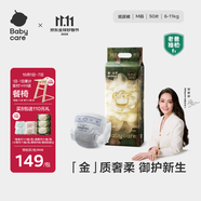 babycare金山茶花紙尿褲M50片(6-11kg)嬰兒尿不濕超薄透氣新生柔花苞褲