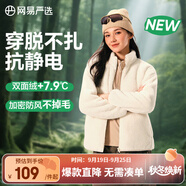 網(wǎng)易嚴(yán)選25秋冬防風(fēng)立領(lǐng)珊瑚絨外套雙面抓絨衣抗靜電夾克男女同款 女士外套-海鹽白 M
